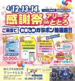 ☆感謝祭2日目☆明日4月14日（月）最終日です☆